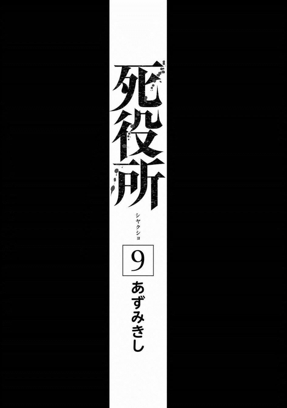 《死役所》漫画最新章节第40话免费下拉式在线观看章节第【2】张图片