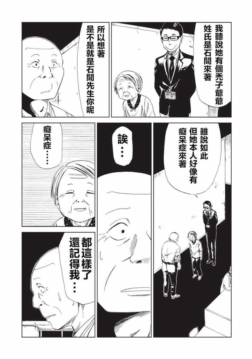 《死役所》漫画最新章节第9话免费下拉式在线观看章节第【33】张图片