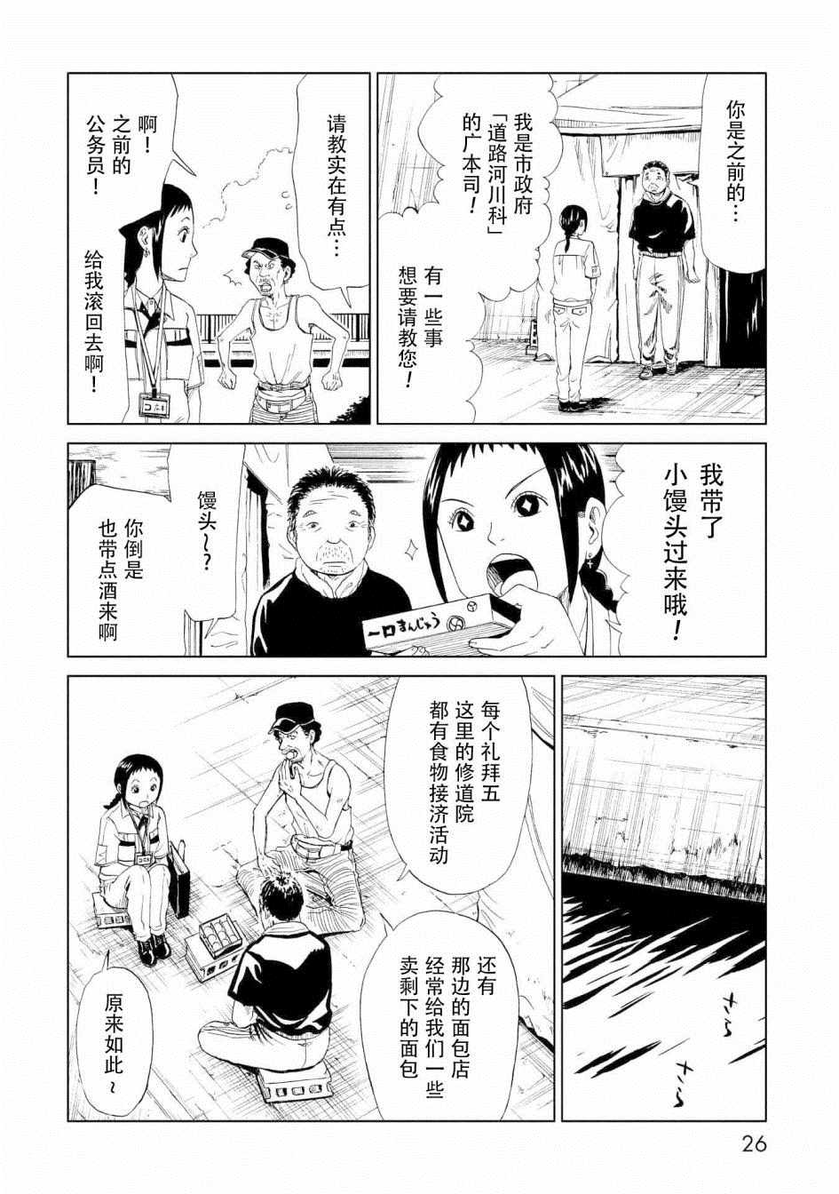 《死役所》漫画最新章节第25话免费下拉式在线观看章节第【21】张图片