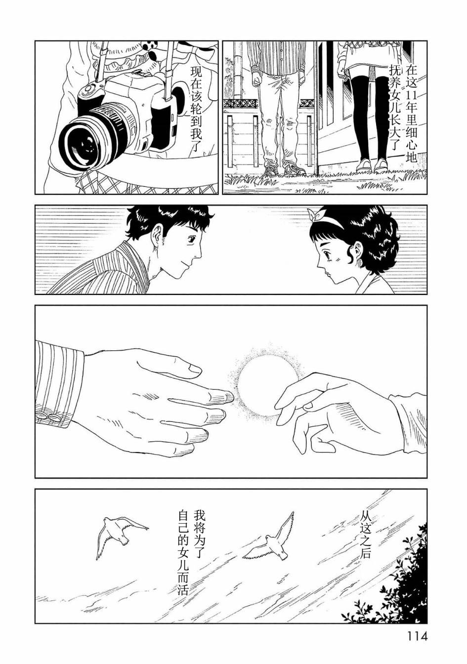 《死役所》漫画最新章节第42话 应留之物免费下拉式在线观看章节第【38】张图片