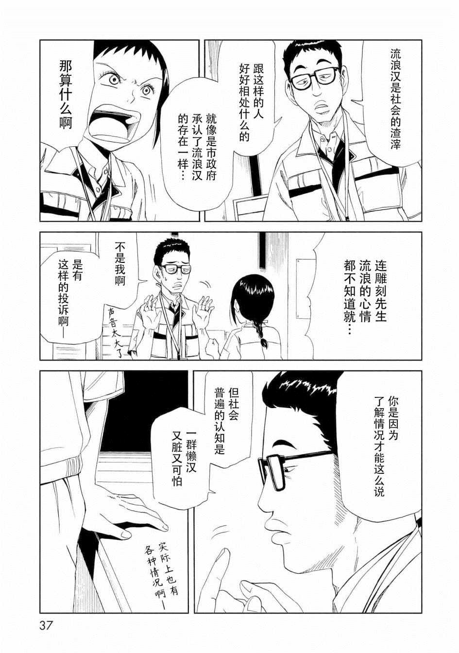 《死役所》漫画最新章节第25话免费下拉式在线观看章节第【32】张图片