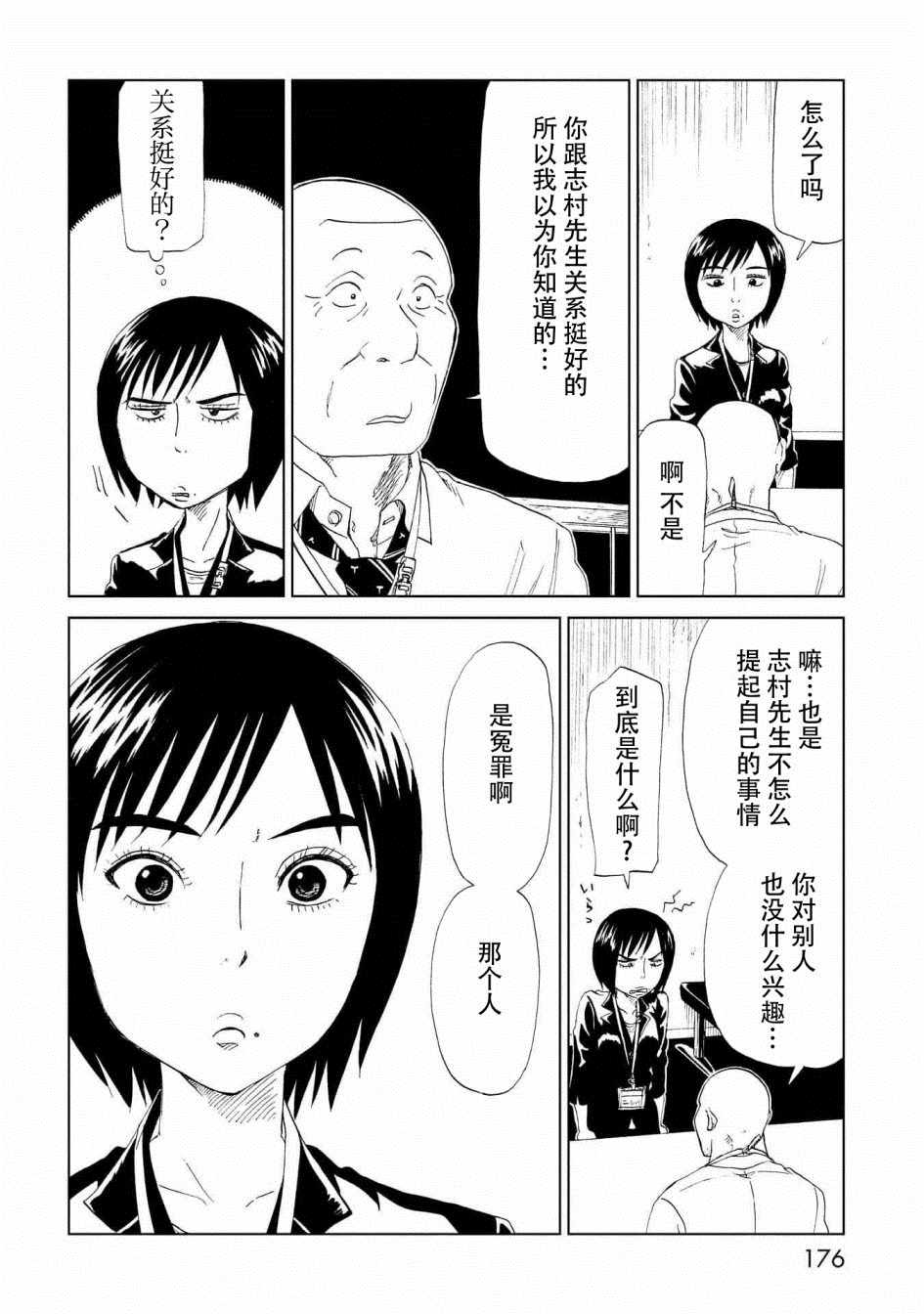 《死役所》漫画最新章节第29话免费下拉式在线观看章节第【27】张图片