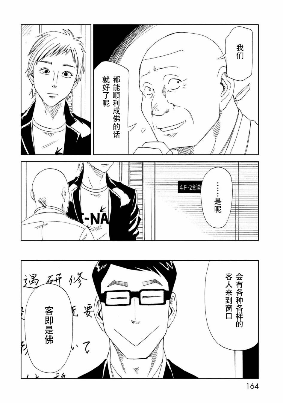 《死役所》漫画最新章节第34话 新职员免费下拉式在线观看章节第【14】张图片