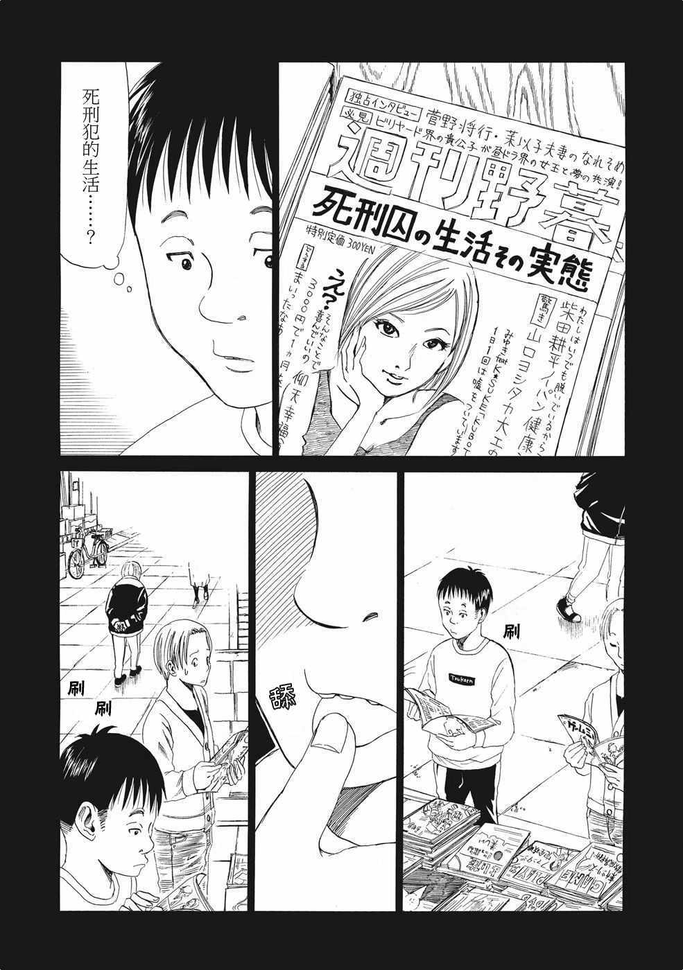 《死役所》漫画最新章节第5话免费下拉式在线观看章节第【11】张图片