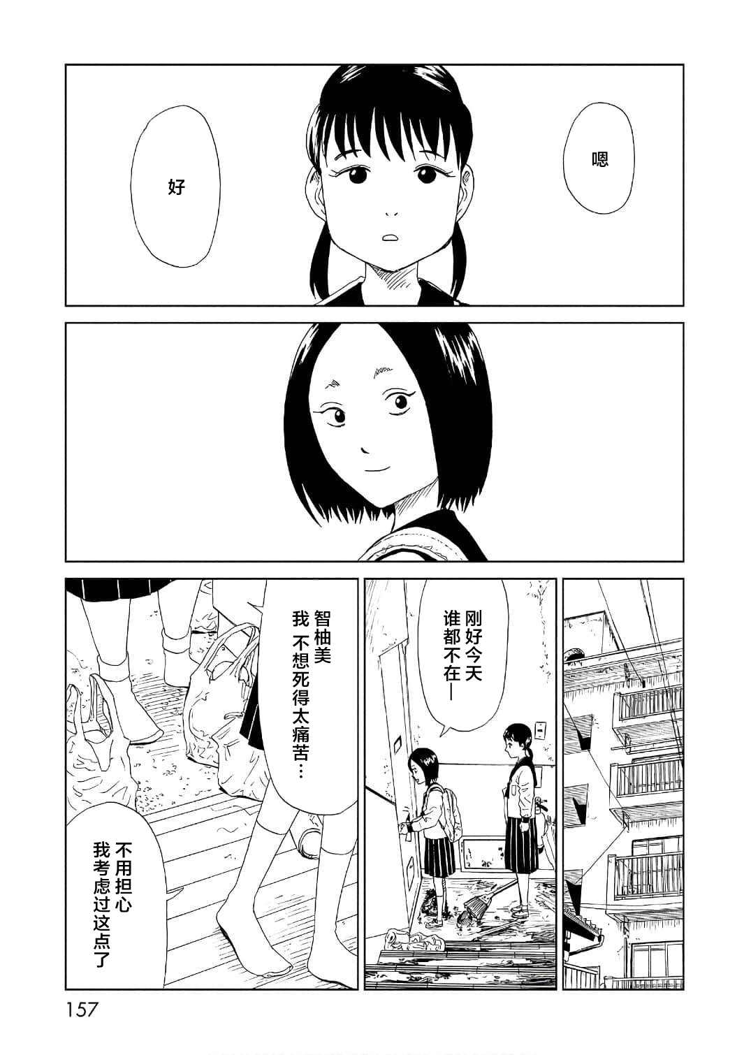 《死役所》漫画最新章节第53话免费下拉式在线观看章节第【11】张图片