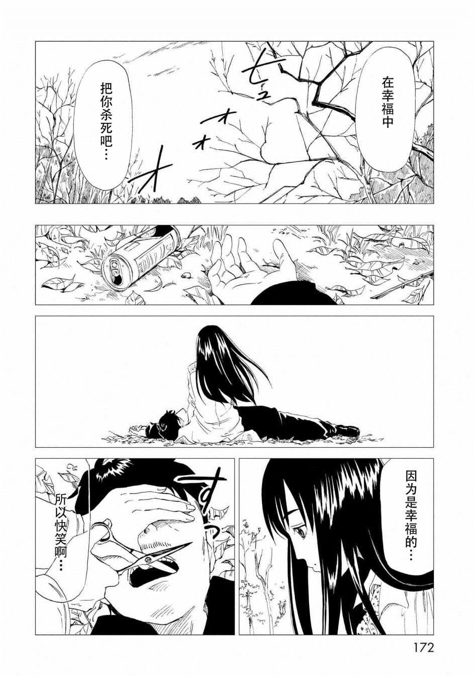 《死役所》漫画最新章节第29话免费下拉式在线观看章节第【23】张图片