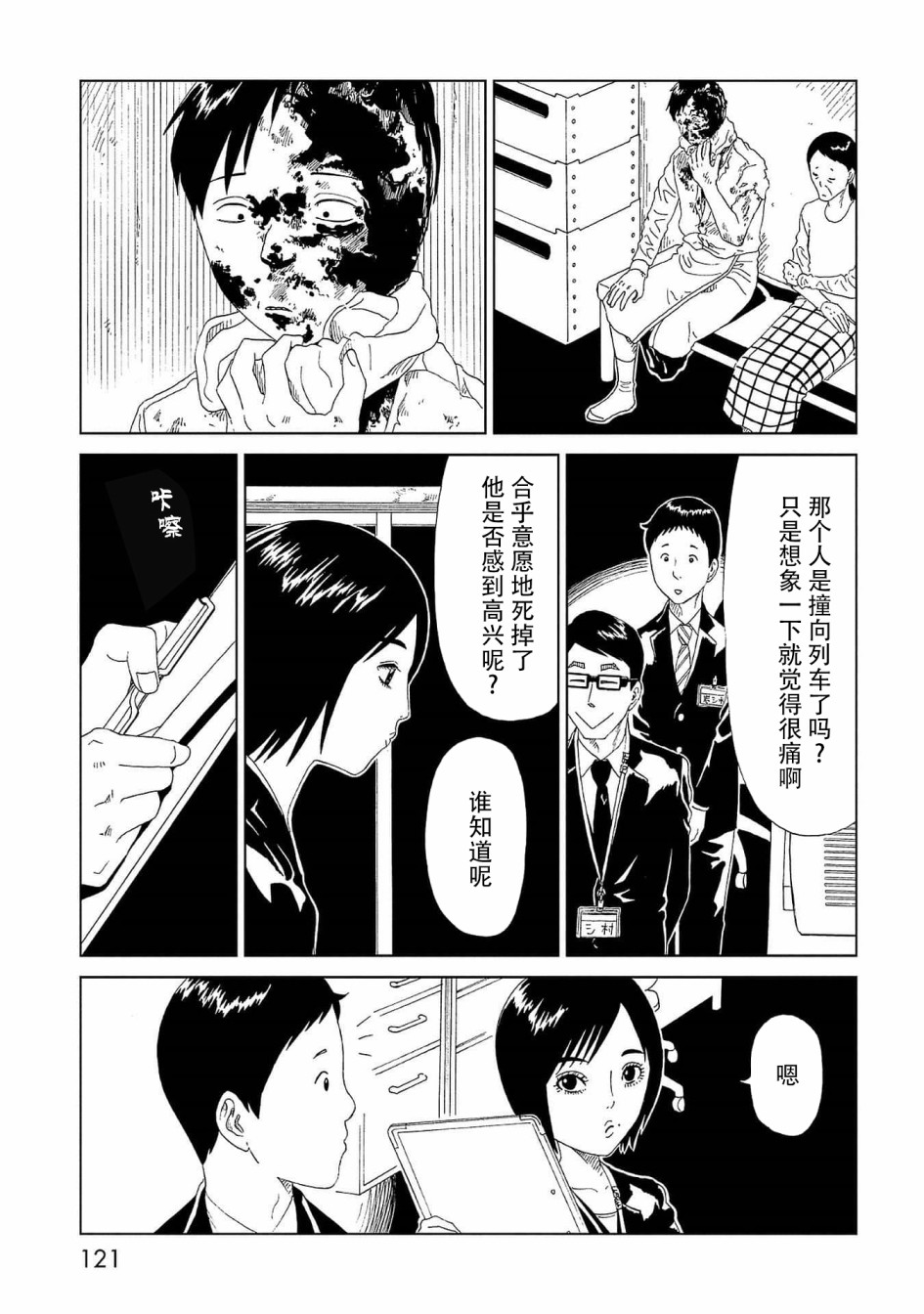 《死役所》漫画最新章节第43话 自己判断免费下拉式在线观看章节第【5】张图片