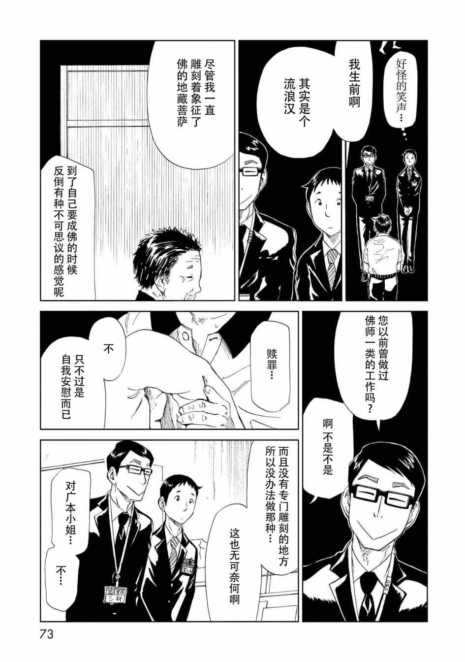 《死役所》漫画最新章节第26话免费下拉式在线观看章节第【29】张图片