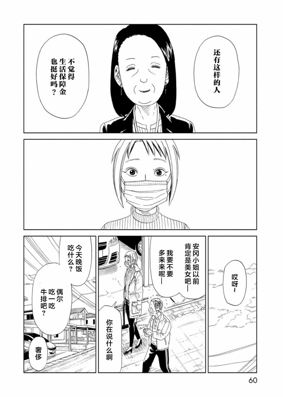 《死役所》漫画最新章节第55话免费下拉式在线观看章节第【20】张图片