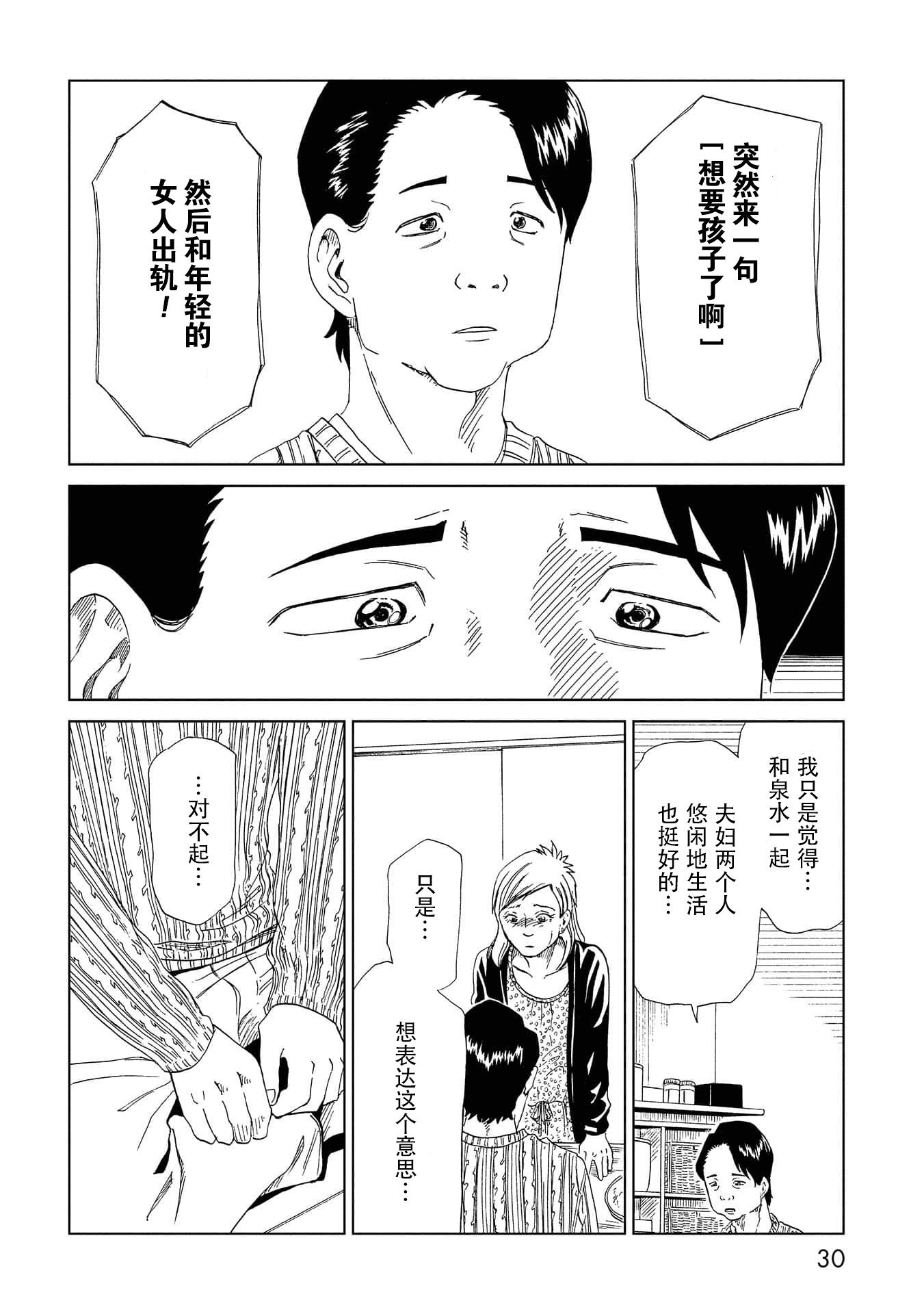 《死役所》漫画最新章节第35话 母（1）免费下拉式在线观看章节第【28】张图片