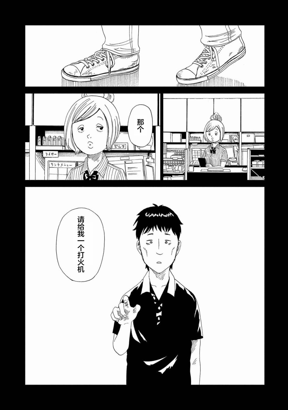 《死役所》漫画最新章节第46话免费下拉式在线观看章节第【24】张图片