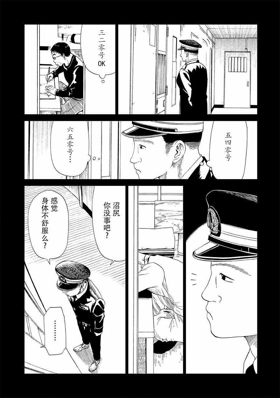 《死役所》漫画最新章节第16话免费下拉式在线观看章节第【9】张图片