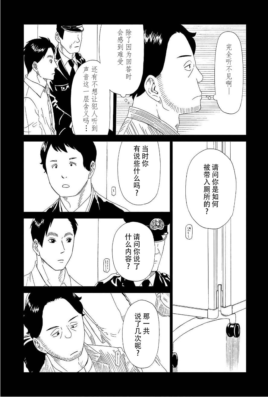 《死役所》漫画最新章节第51话免费下拉式在线观看章节第【3】张图片