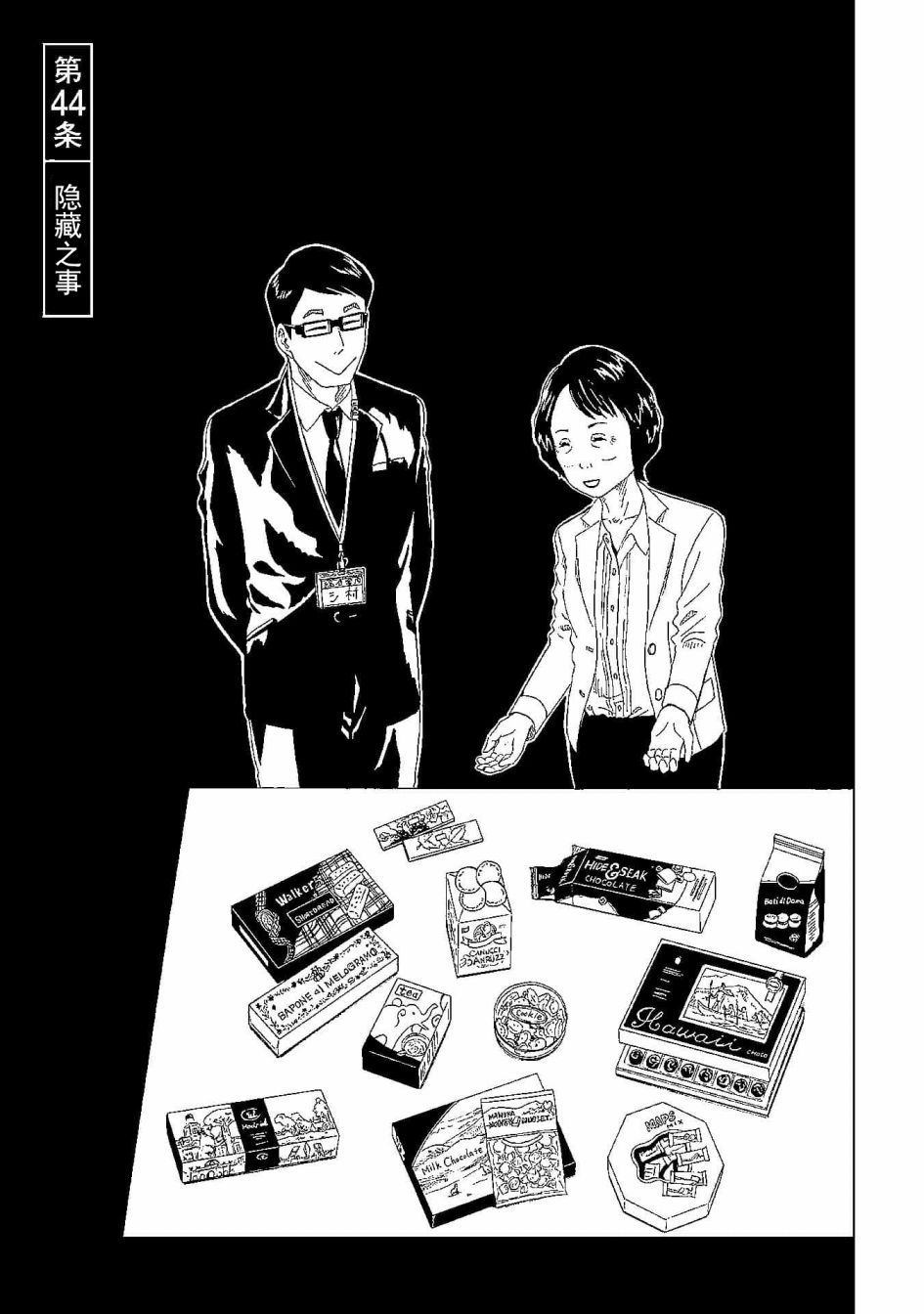 《死役所》漫画最新章节第44话 隐藏之事免费下拉式在线观看章节第【1】张图片