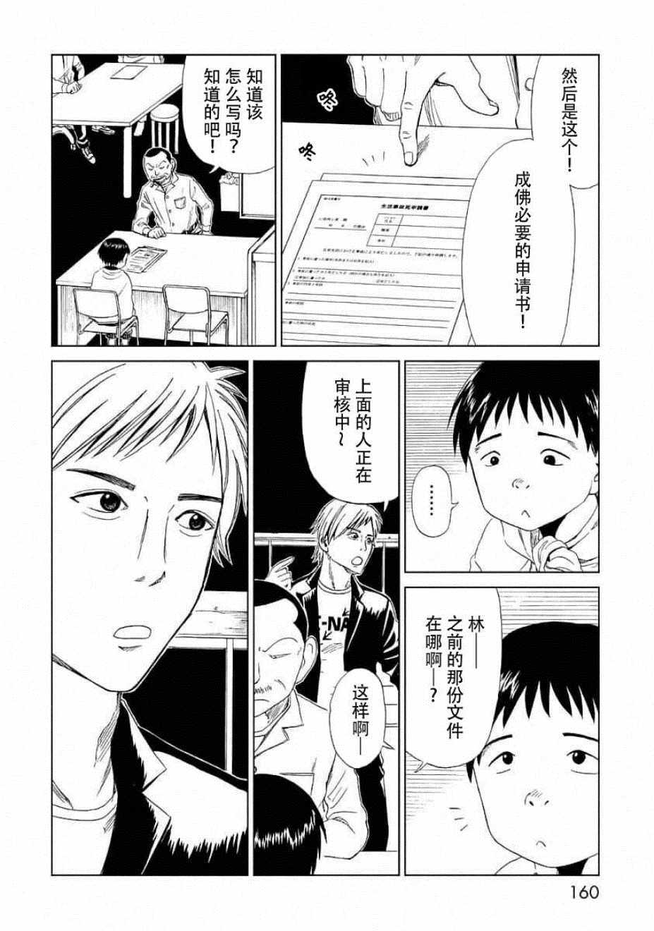 《死役所》漫画最新章节番外免费下拉式在线观看章节第【4】张图片