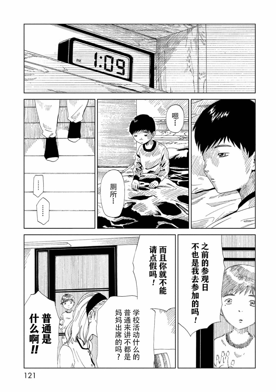 《死役所》漫画最新章节第38话免费下拉式在线观看章节第【7】张图片