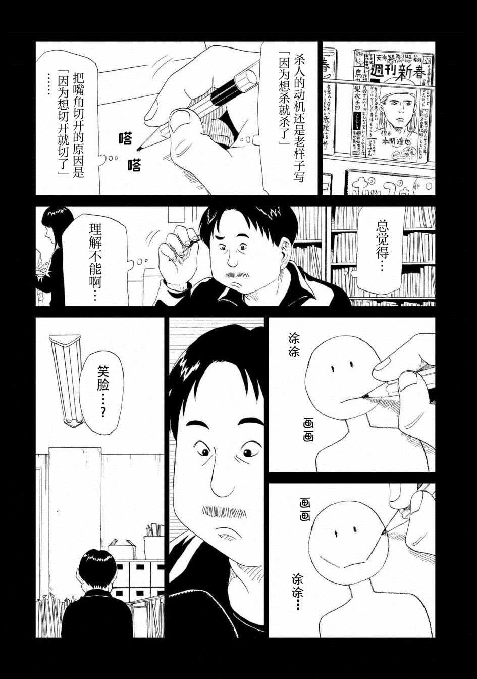 《死役所》漫画最新章节第29话免费下拉式在线观看章节第【6】张图片