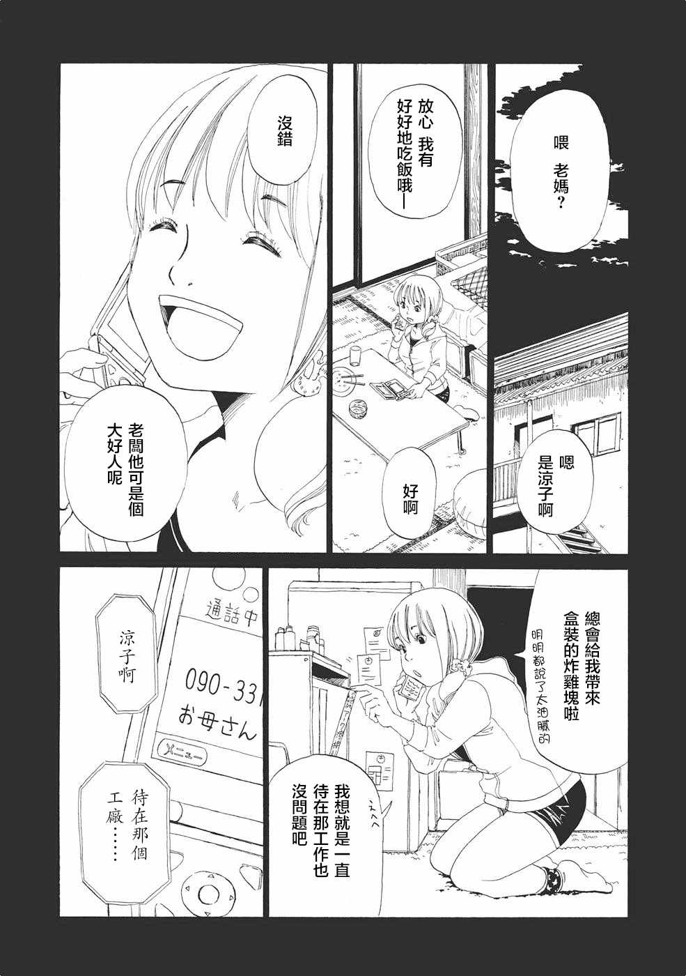 《死役所》漫画最新章节第2话免费下拉式在线观看章节第【15】张图片