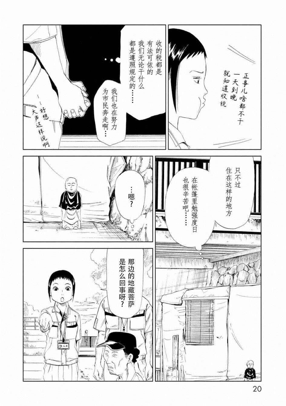 《死役所》漫画最新章节第25话免费下拉式在线观看章节第【15】张图片