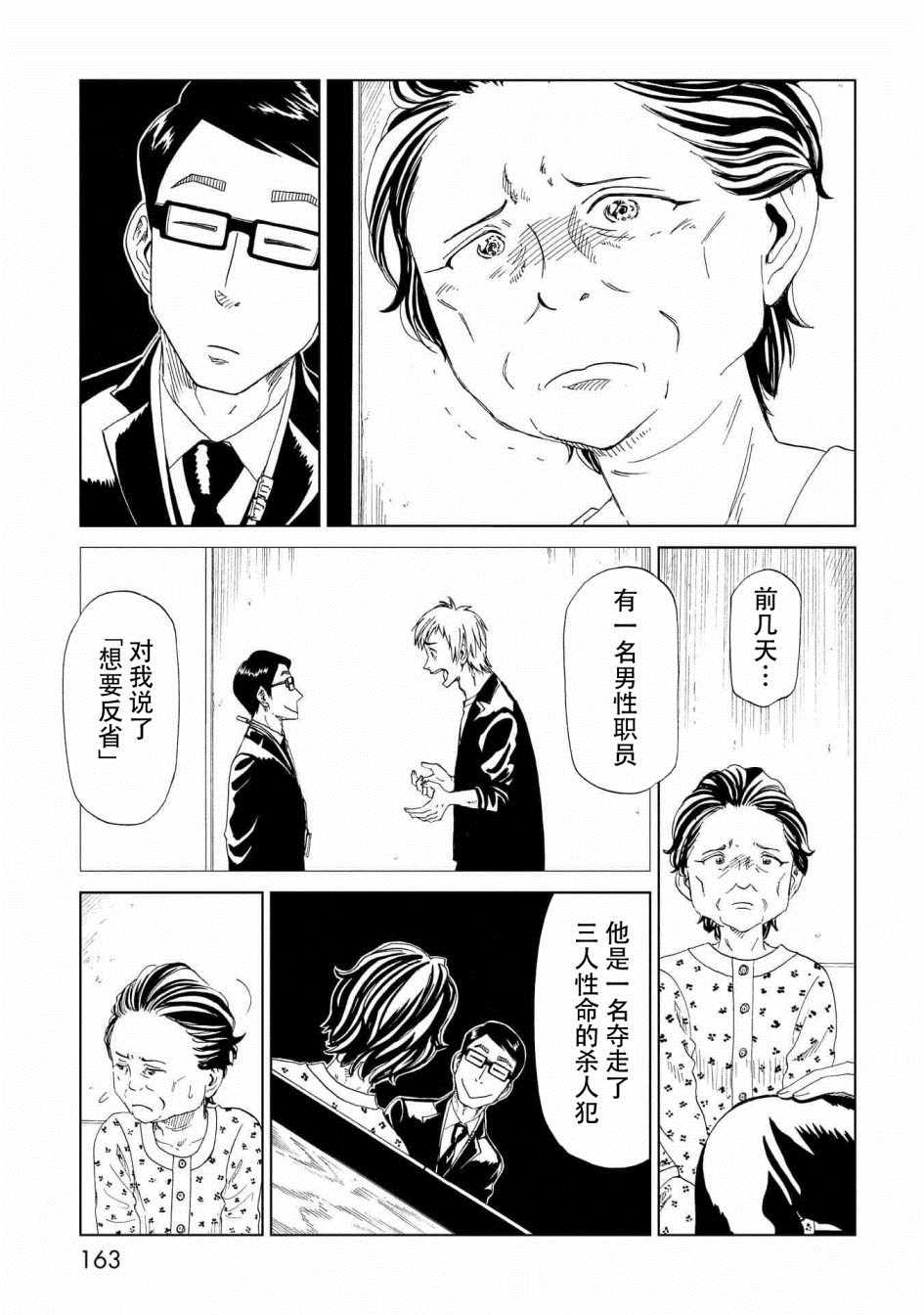 《死役所》漫画最新章节第29话免费下拉式在线观看章节第【14】张图片