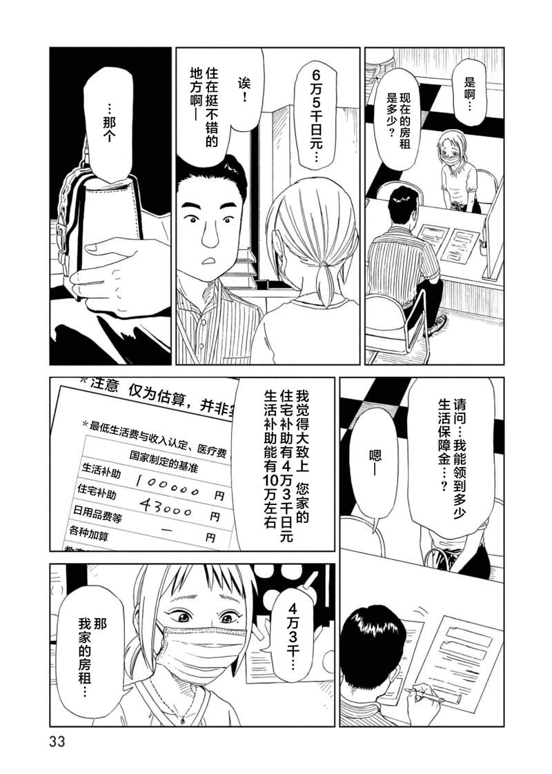 《死役所》漫画最新章节第54话免费下拉式在线观看章节第【31】张图片