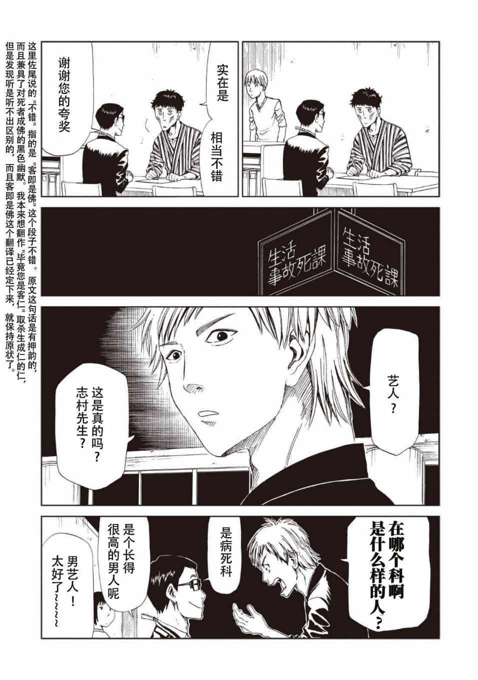 《死役所》漫画最新章节第13话免费下拉式在线观看章节第【27】张图片