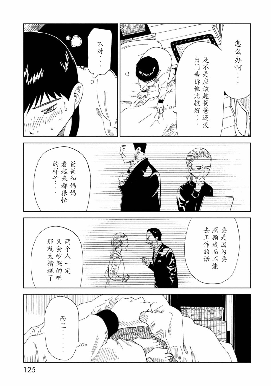 《死役所》漫画最新章节第38话免费下拉式在线观看章节第【11】张图片