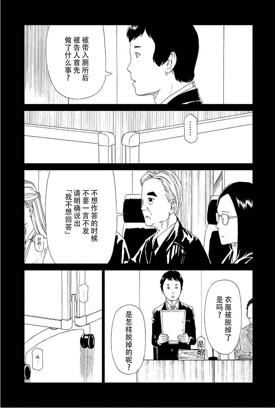 《死役所》漫画最新章节第51话免费下拉式在线观看章节第【5】张图片