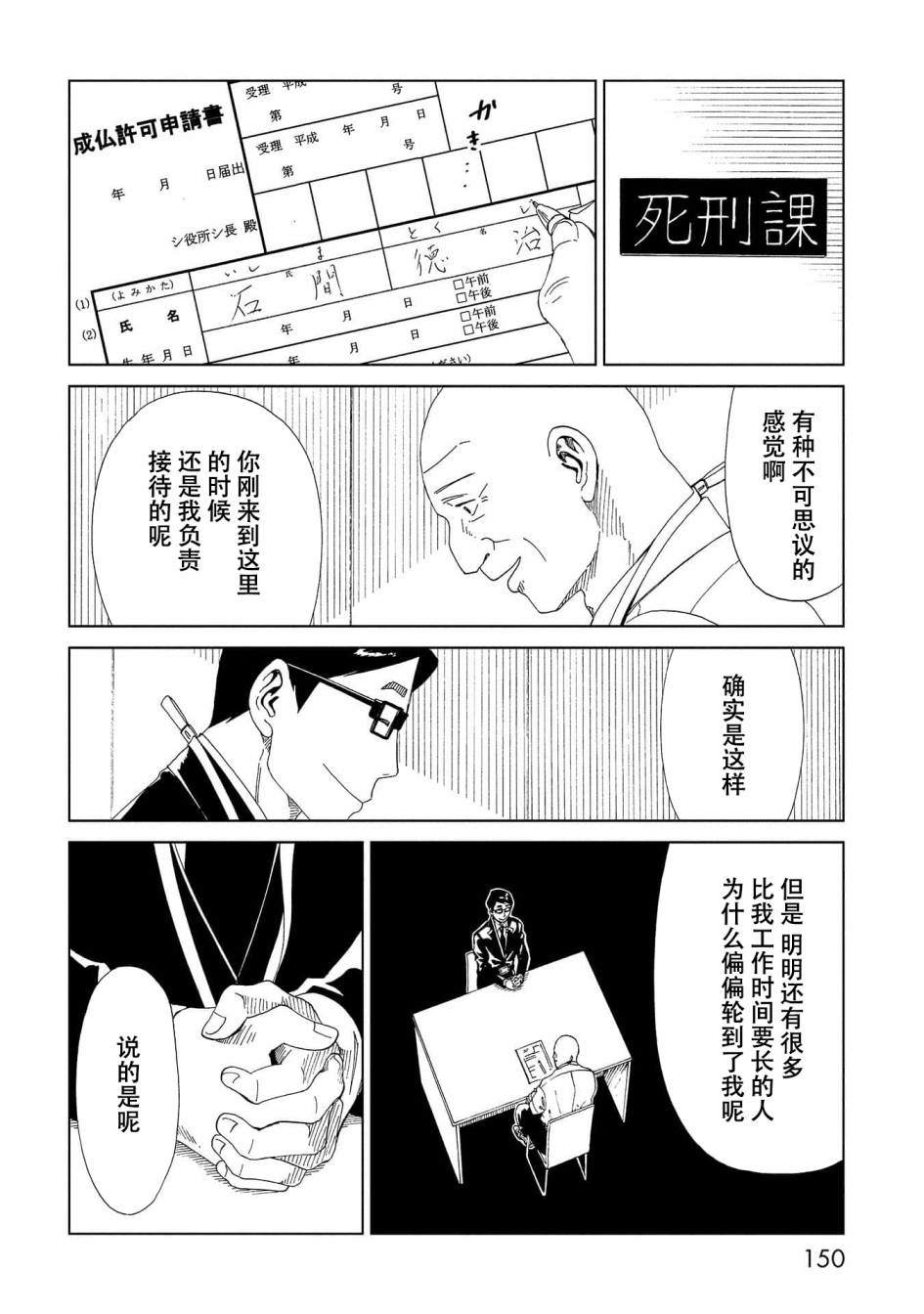 《死役所》漫画最新章节第39话免费下拉式在线观看章节第【2】张图片