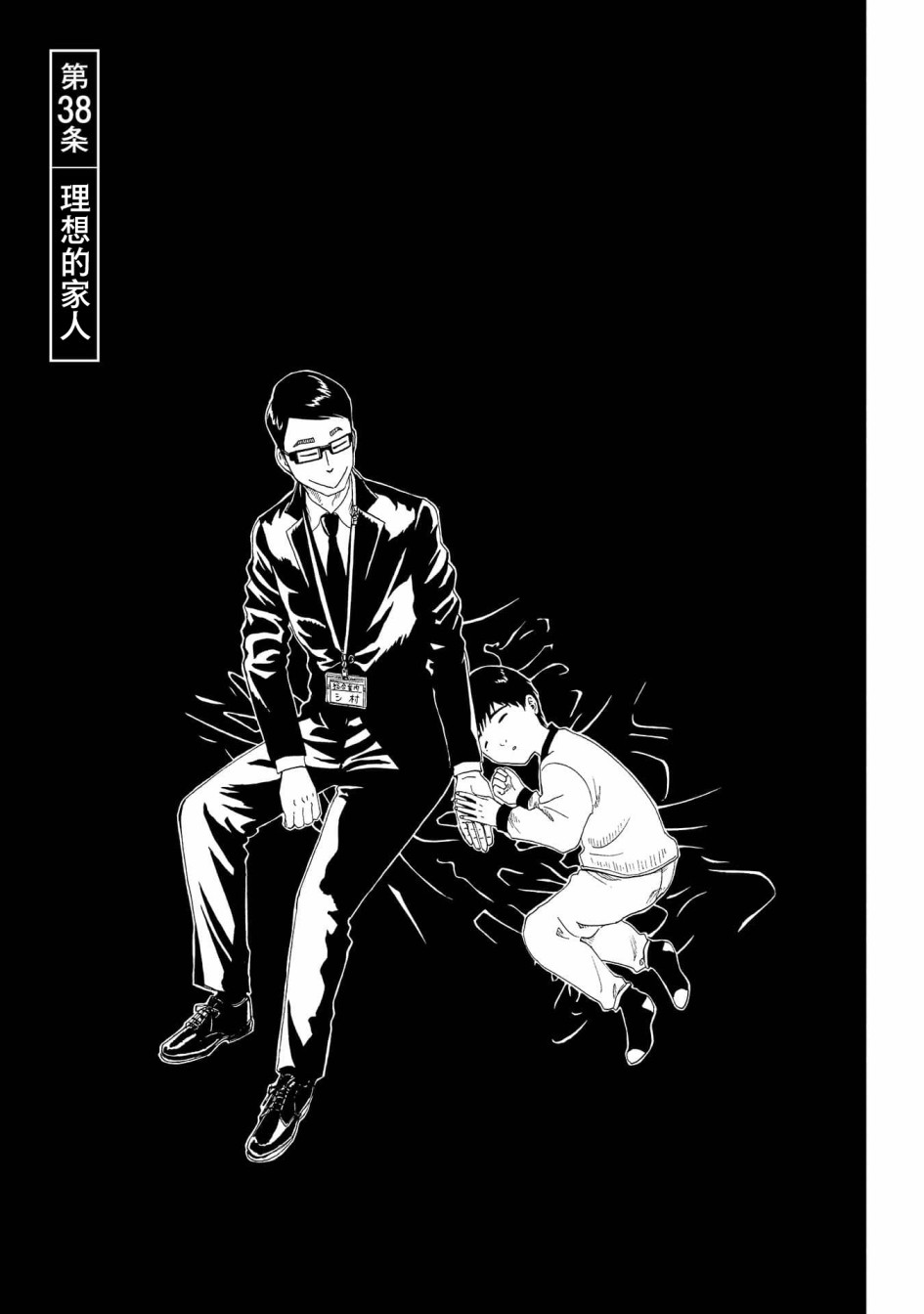 《死役所》漫画最新章节第38话免费下拉式在线观看章节第【1】张图片