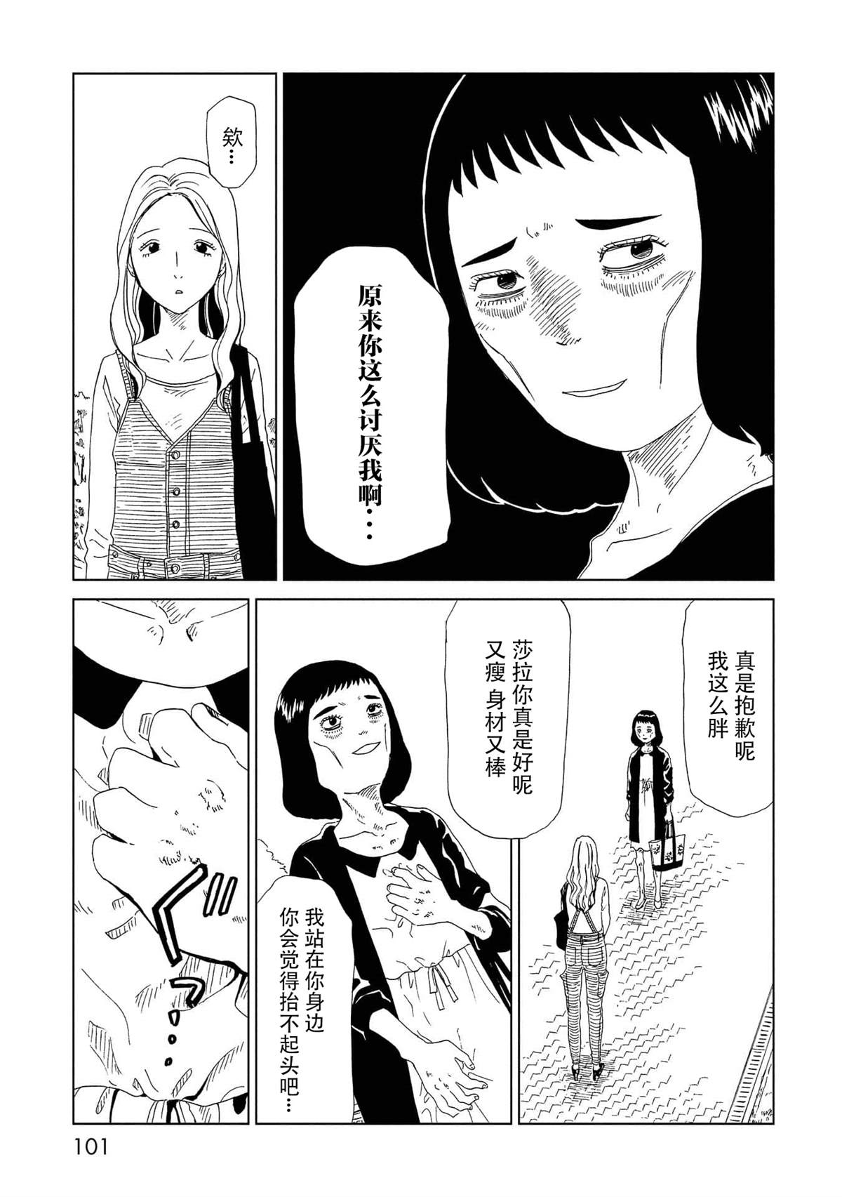 《死役所》漫画最新章节第47话免费下拉式在线观看章节第【23】张图片