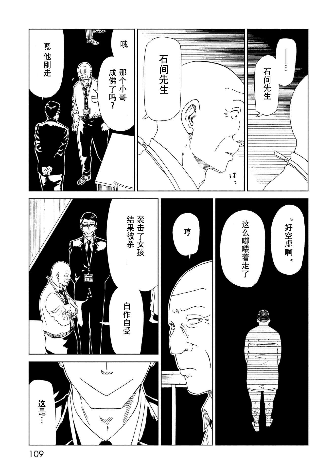 《死役所》漫画最新章节第37话免费下拉式在线观看章节第【33】张图片