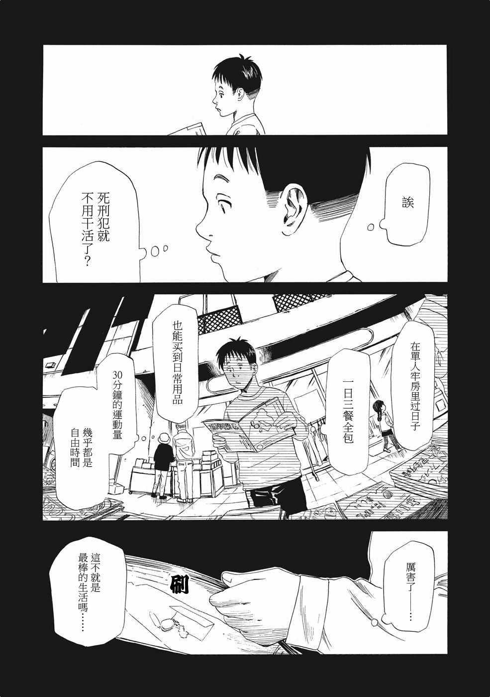 《死役所》漫画最新章节第5话免费下拉式在线观看章节第【12】张图片