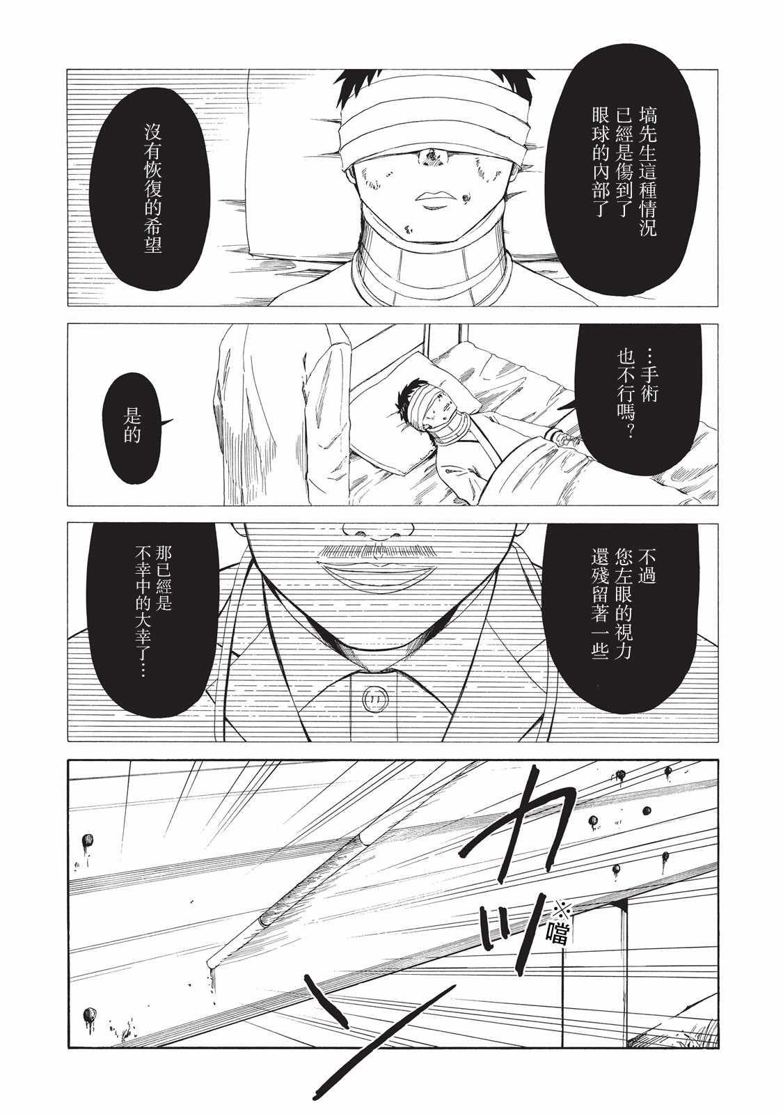 《死役所》漫画最新章节第7话免费下拉式在线观看章节第【7】张图片