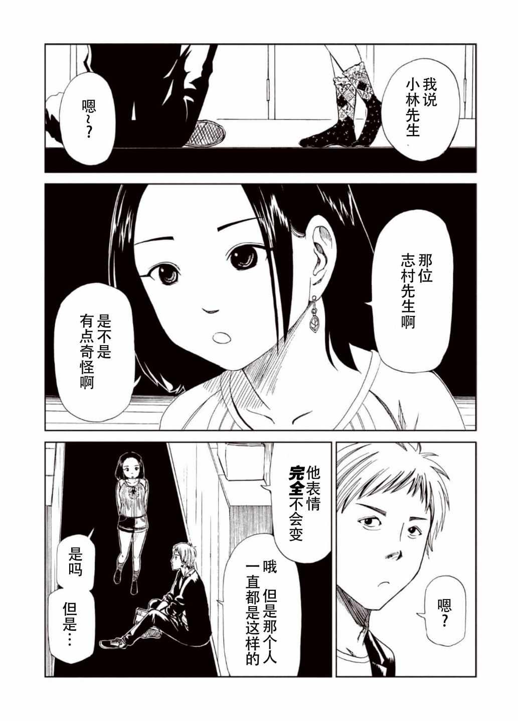 《死役所》漫画最新章节第15话免费下拉式在线观看章节第【33】张图片