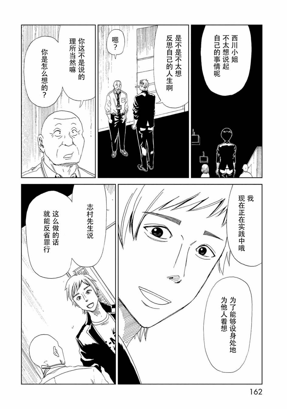 《死役所》漫画最新章节第34话 新职员免费下拉式在线观看章节第【12】张图片