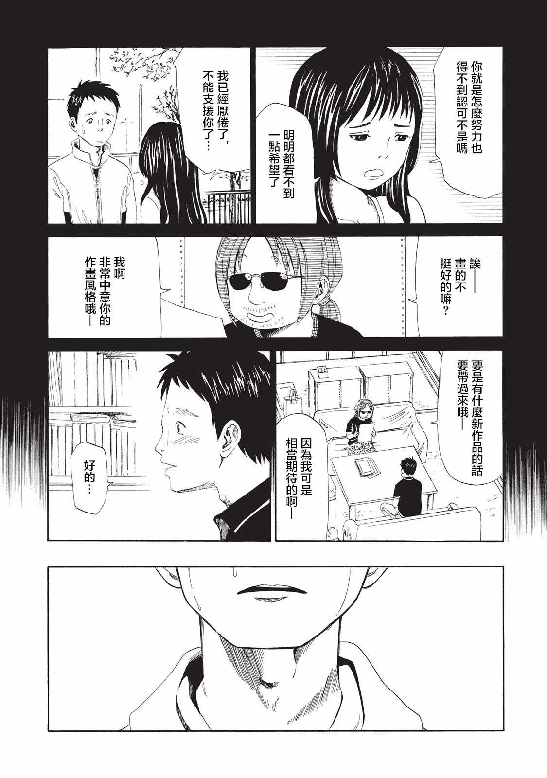 《死役所》漫画最新章节第7话免费下拉式在线观看章节第【15】张图片