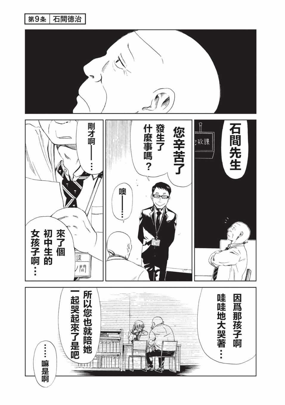 《死役所》漫画最新章节第9话免费下拉式在线观看章节第【1】张图片