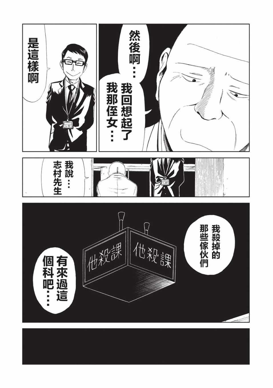 《死役所》漫画最新章节第9话免费下拉式在线观看章节第【2】张图片