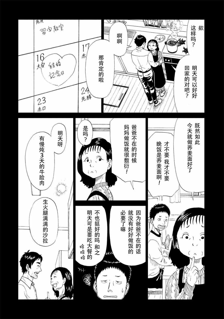 《死役所》漫画最新章节第28话免费下拉式在线观看章节第【6】张图片