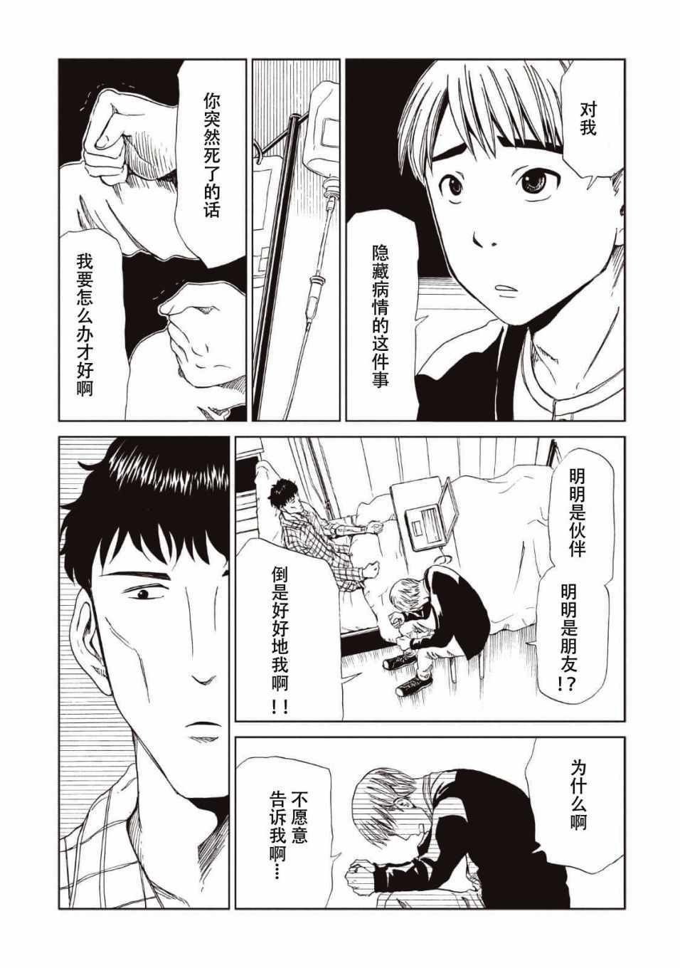 《死役所》漫画最新章节第13话免费下拉式在线观看章节第【19】张图片