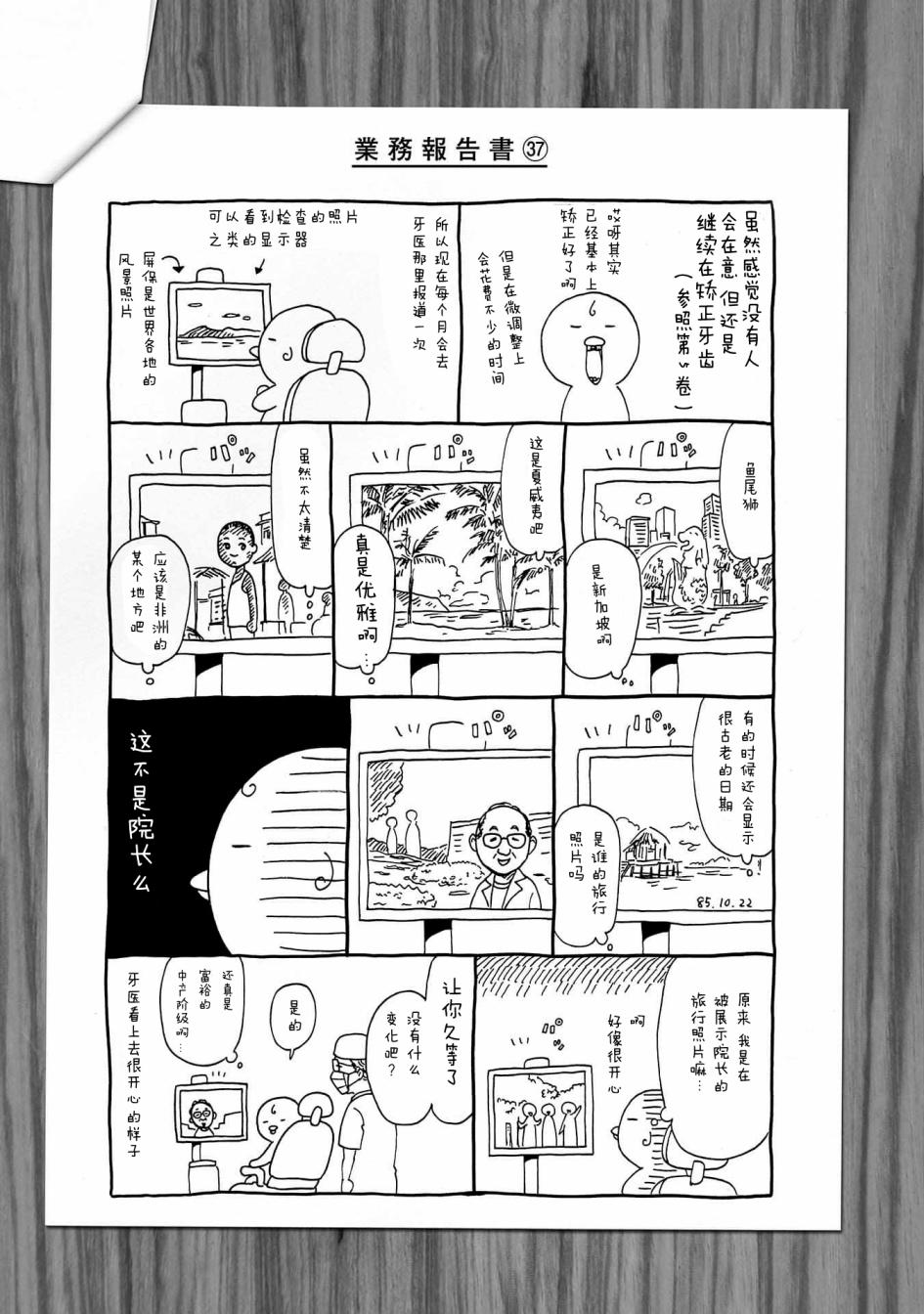 《死役所》漫画最新章节08卷卷尾免费下拉式在线观看章节第【4】张图片