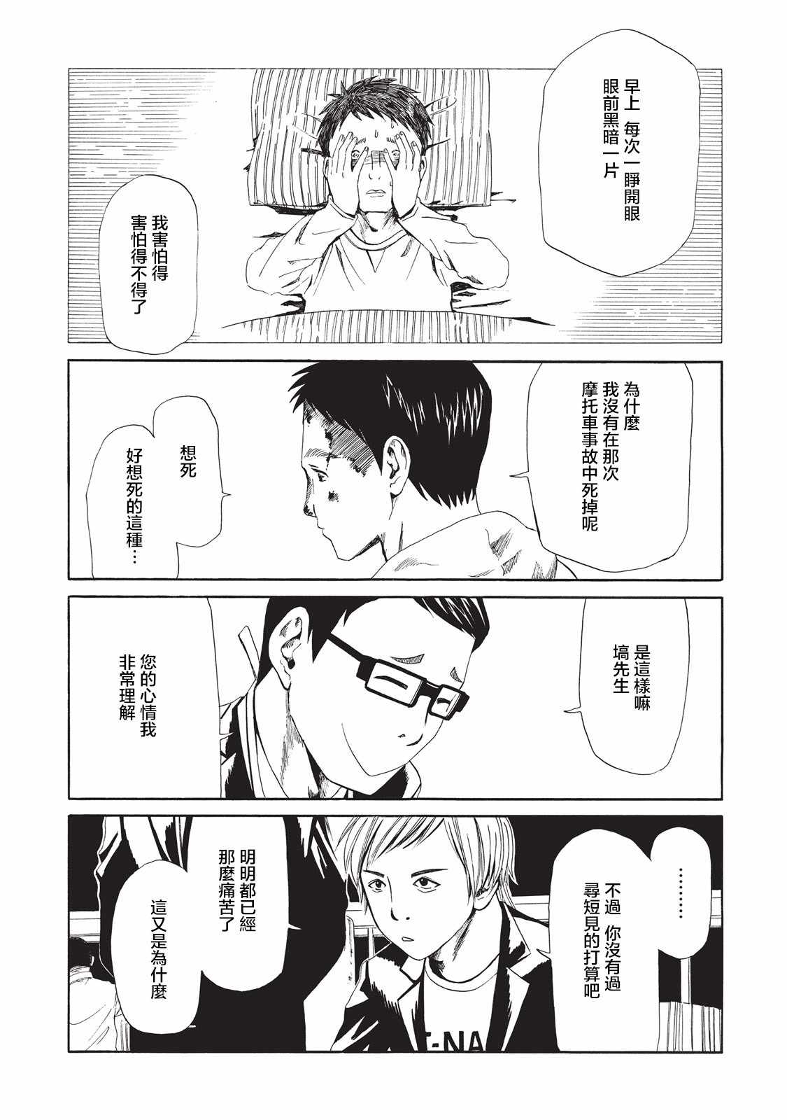 《死役所》漫画最新章节第7话免费下拉式在线观看章节第【27】张图片