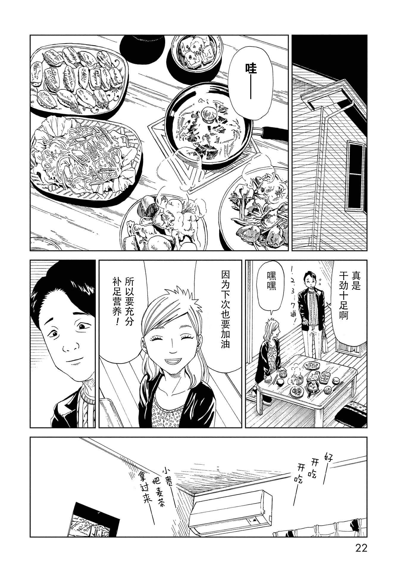 《死役所》漫画最新章节第35话 母（1）免费下拉式在线观看章节第【20】张图片