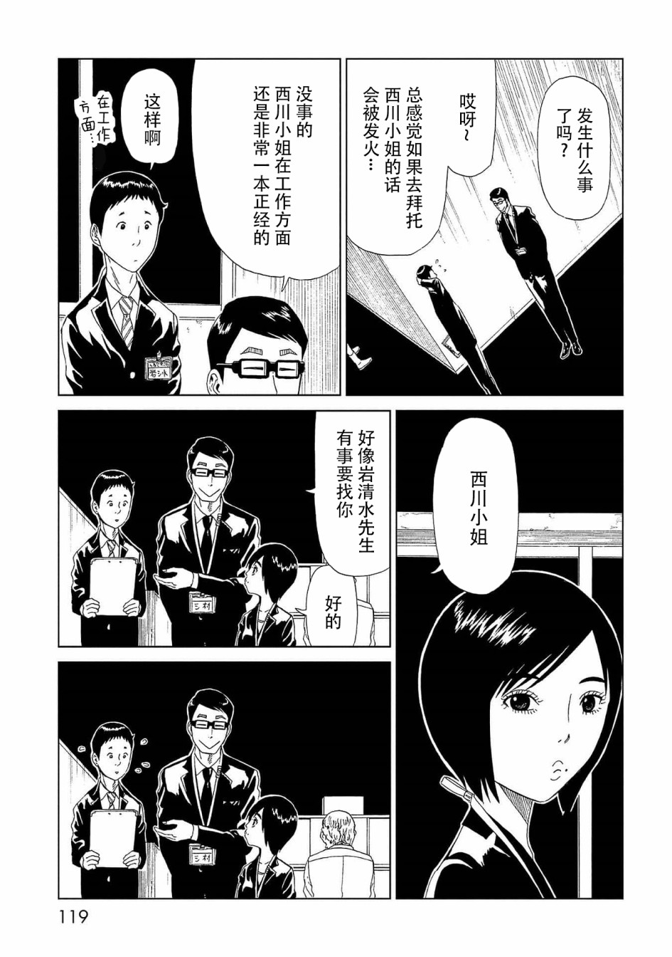 《死役所》漫画最新章节第43话 自己判断免费下拉式在线观看章节第【3】张图片