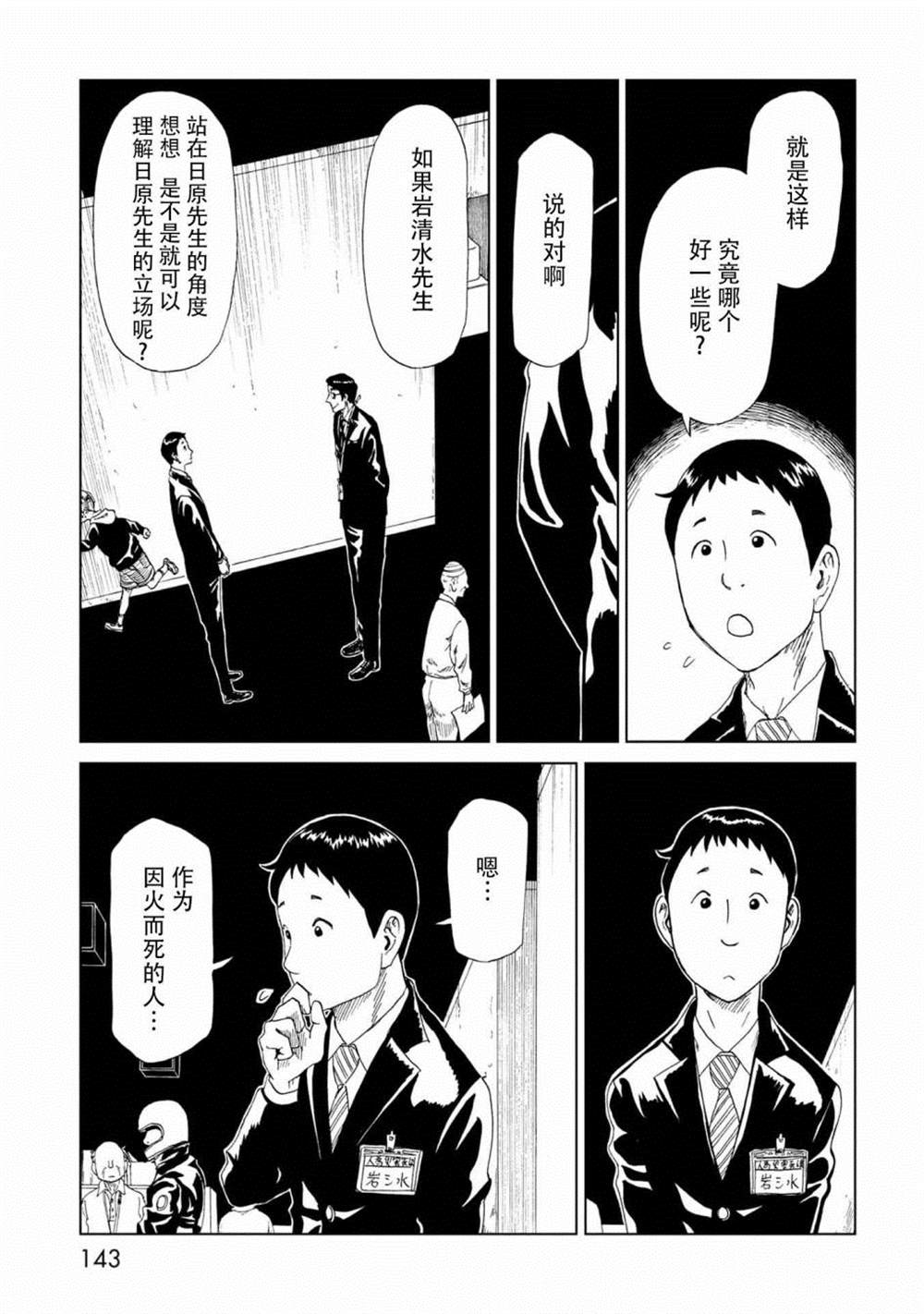 《死役所》漫画最新章节第33话 察言观色免费下拉式在线观看章节第【28】张图片