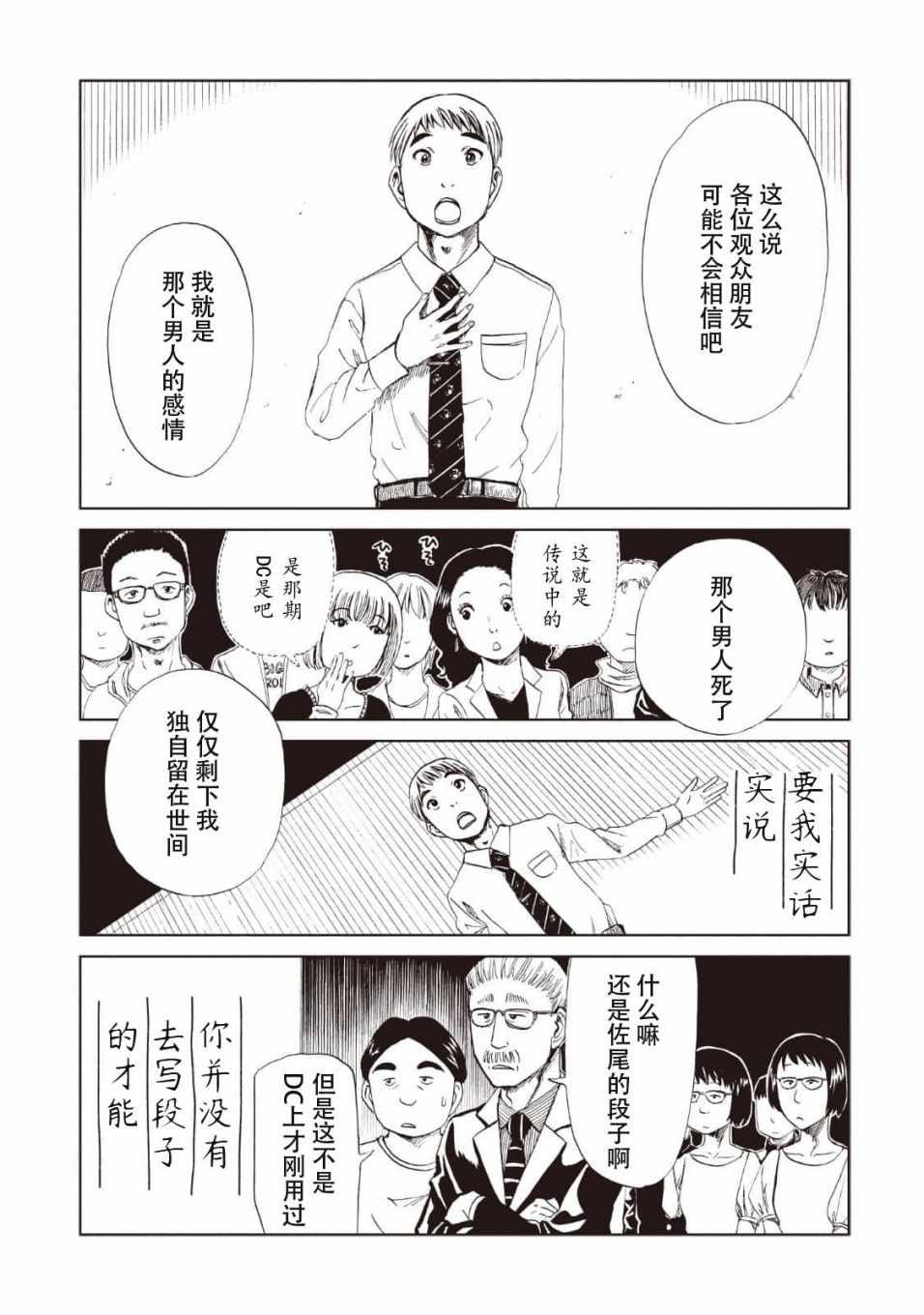 《死役所》漫画最新章节第13话免费下拉式在线观看章节第【33】张图片