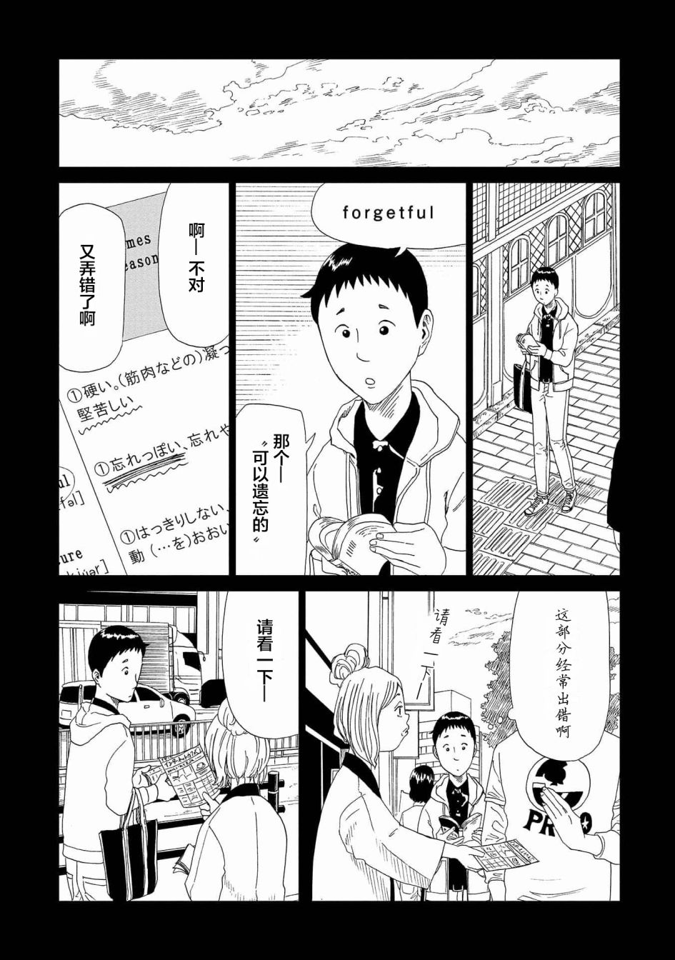 《死役所》漫画最新章节第46话免费下拉式在线观看章节第【4】张图片