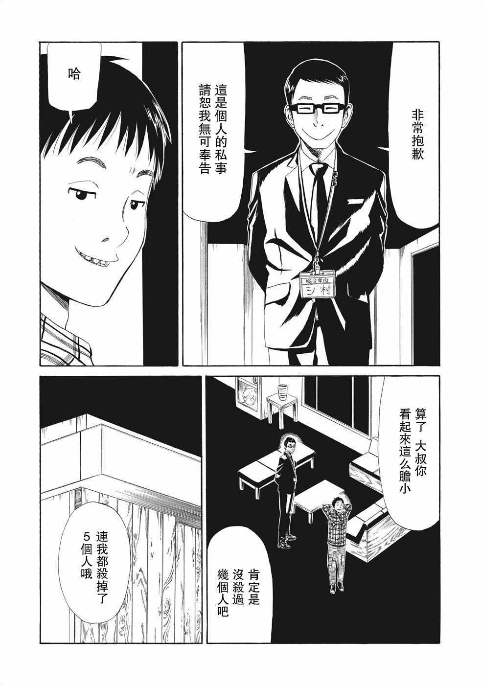 《死役所》漫画最新章节第5话免费下拉式在线观看章节第【27】张图片