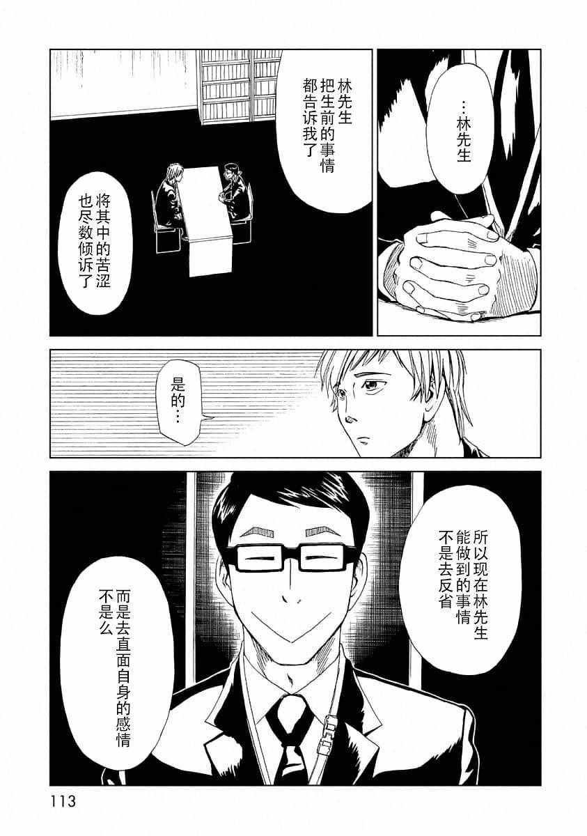 《死役所》漫画最新章节第23话免费下拉式在线观看章节第【38】张图片